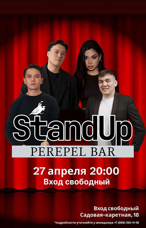 StandUp