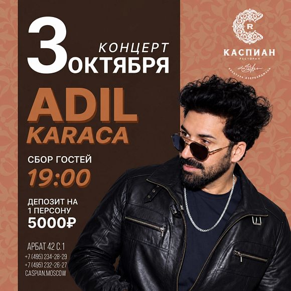 Адил Карака (Adil Karaca)