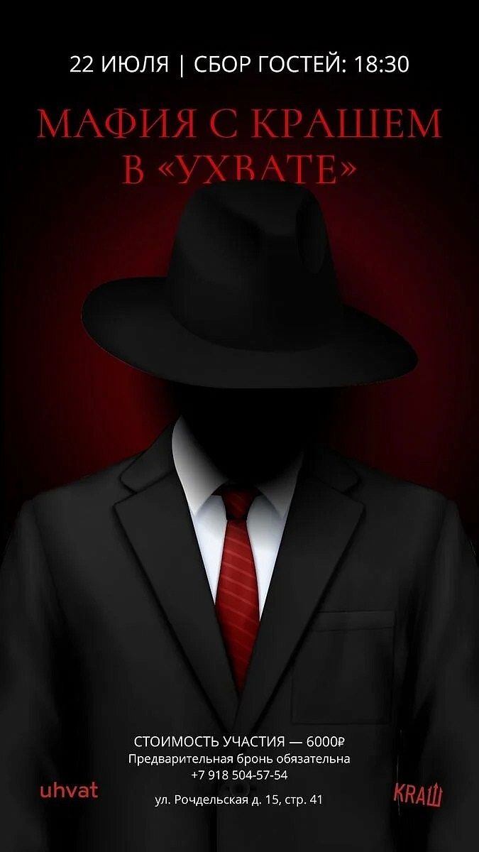 Мафия с Крашем - фотография № 1