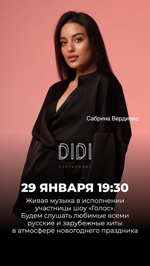 Сабрина Вердиева