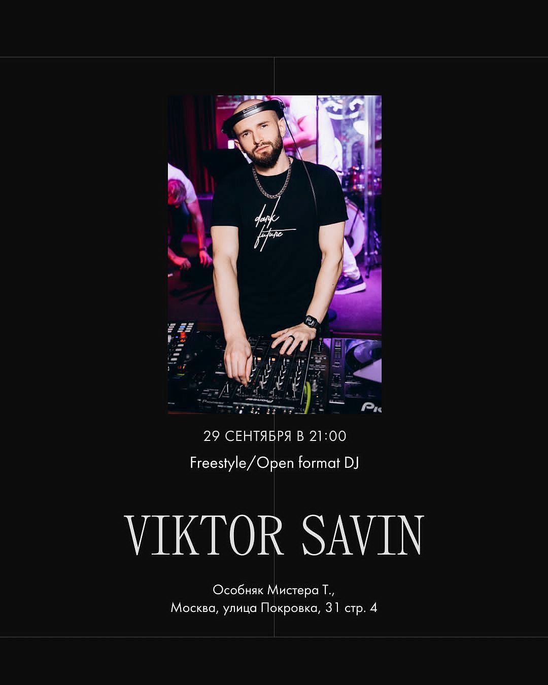 Viktor Savin - фотография № 1