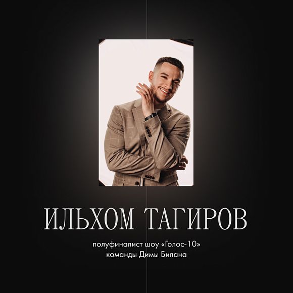 Ильхом Тагиров