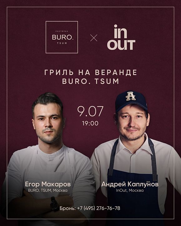 Гриль на веранде