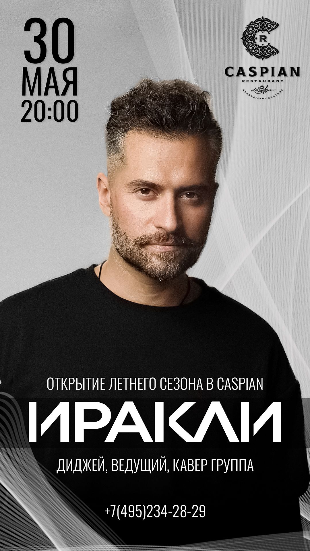 Открытие летнего сезона: Иракли Пирцхалава - фотография № 1