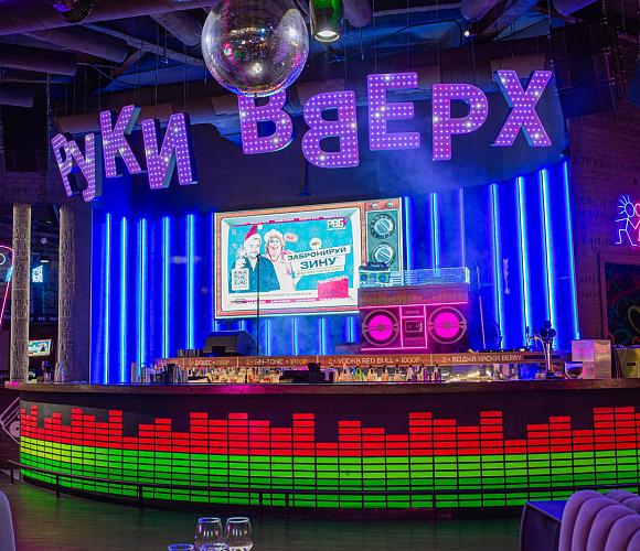 Фото Руки Вверх! Бар