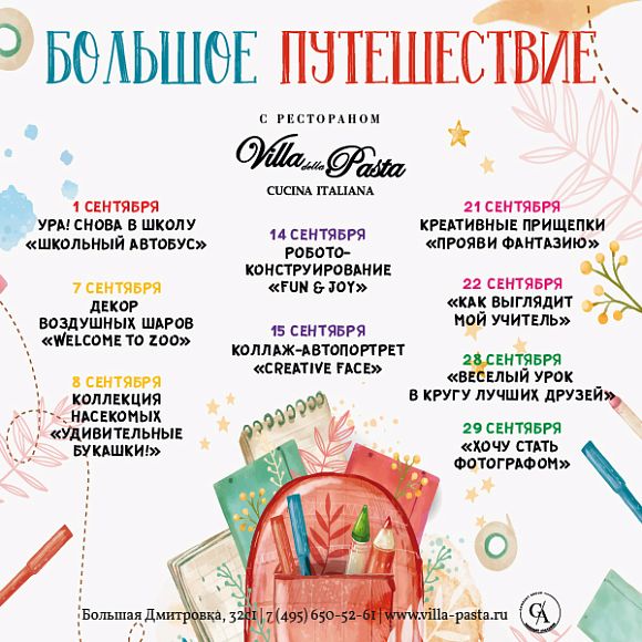 «Как выглядит мой учитель»