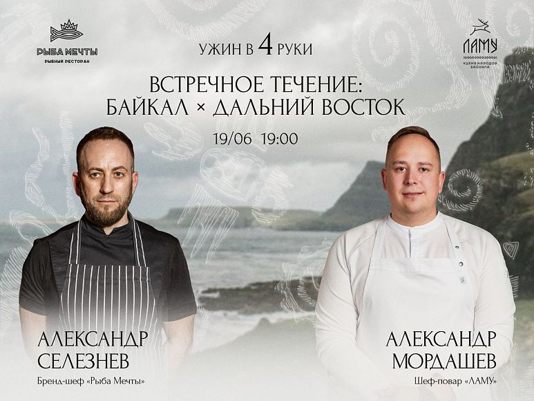«Встречное течение»: Байкал встречает Дальний Восток