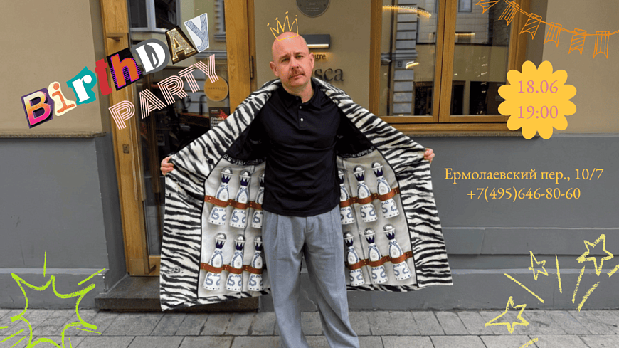 Главная мексиканская банда Патриарших празднует день рождения