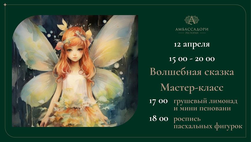 Волшебная сказка