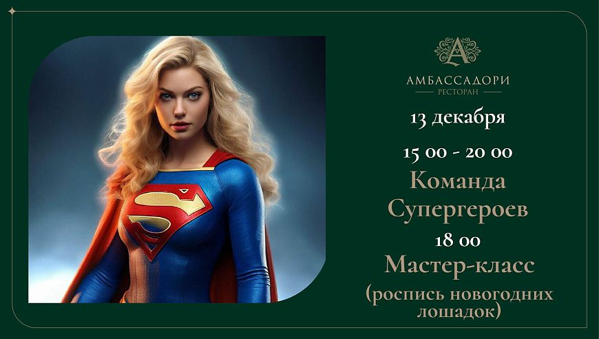 Команда супергероев