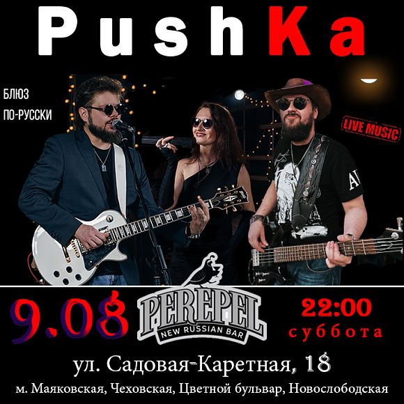 Трио “Пушка”