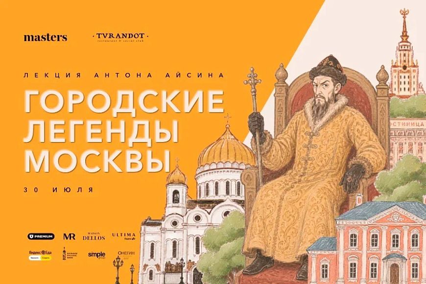 Лекция «Городские легенды»