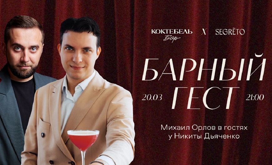 Segreto Коктебель бар Radisson Collection Hotel