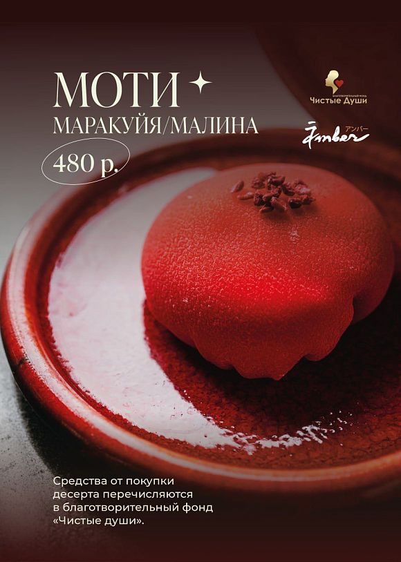 Folk Team Чистые души Большие маленькие мечты благотворительность Amber ENO Bistro Padron Амбер Эно бистро Падрон Фолк