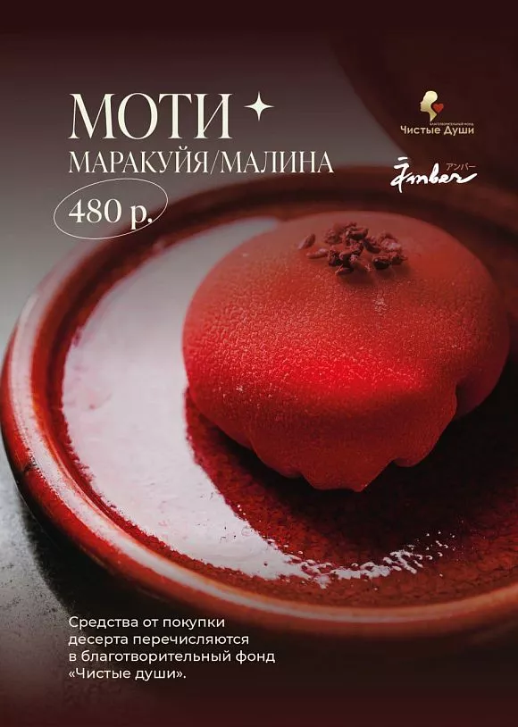 Folk Team Чистые души Большие маленькие мечты благотворительность Amber ENO Bistro Padron Амбер Эно бистро Падрон Фолк