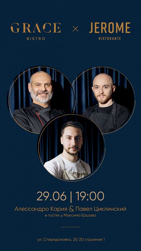 ресторан GRACE Bistro ресторан на Патриарших ужин в Грейс бистро ресторан Jerome ресторан Джером