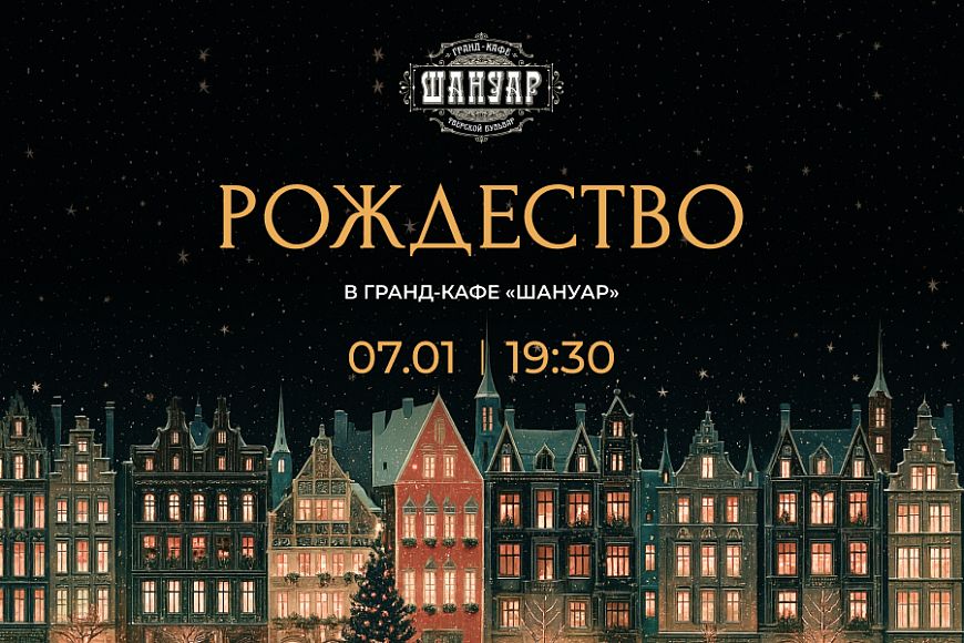 Рождественский вечер