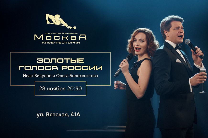 Артисты Московского театра оперетты Ольга Белохвостова и Иван Викулов