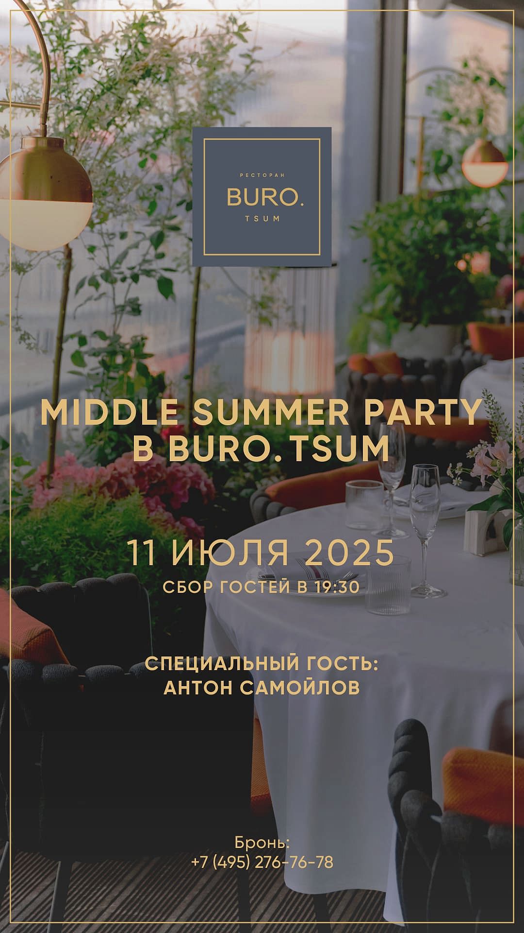 Middle Summer Party - фотография № 1