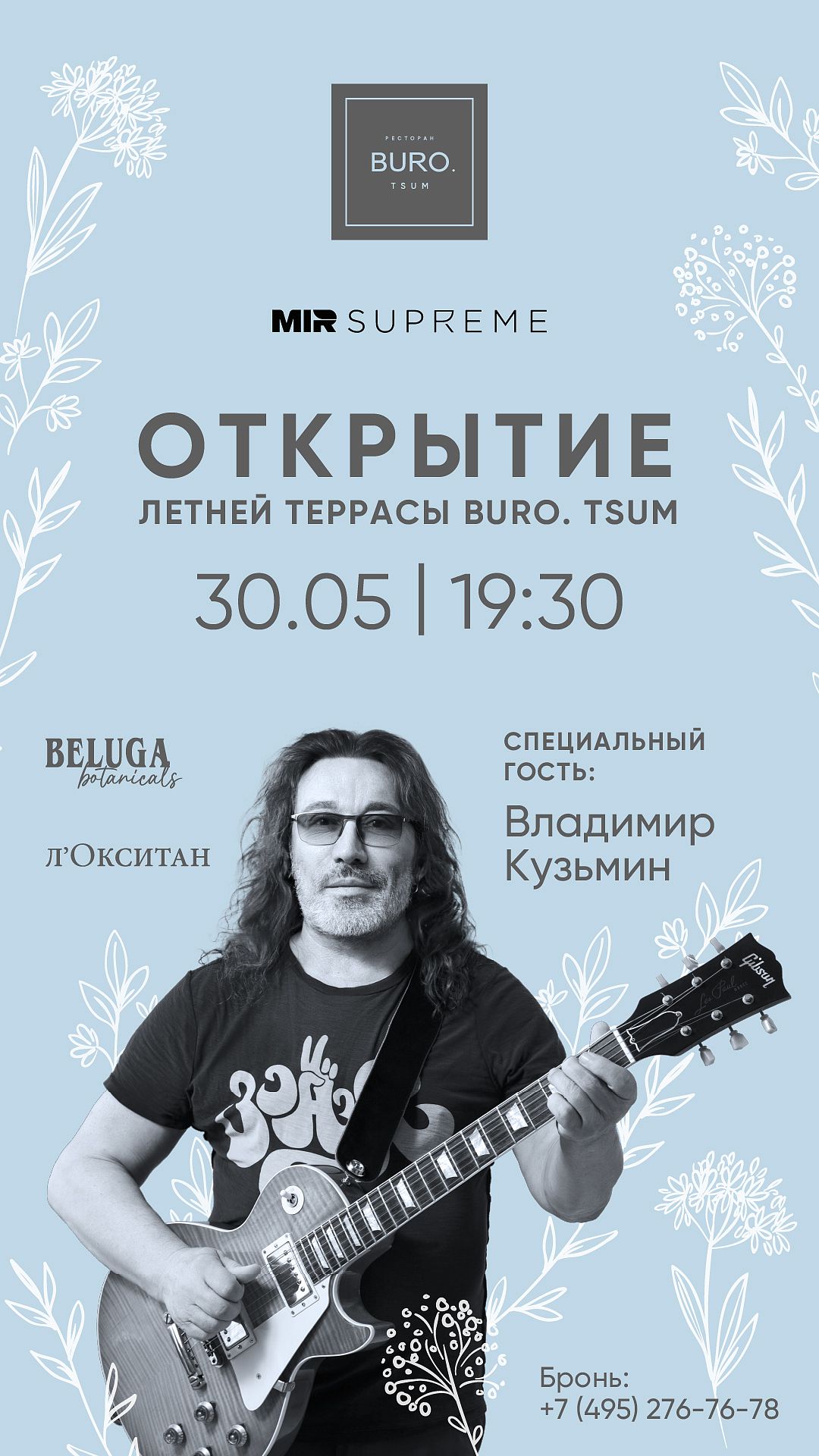 Открытие террасы: Владимир Кузьмин - фотография № 1