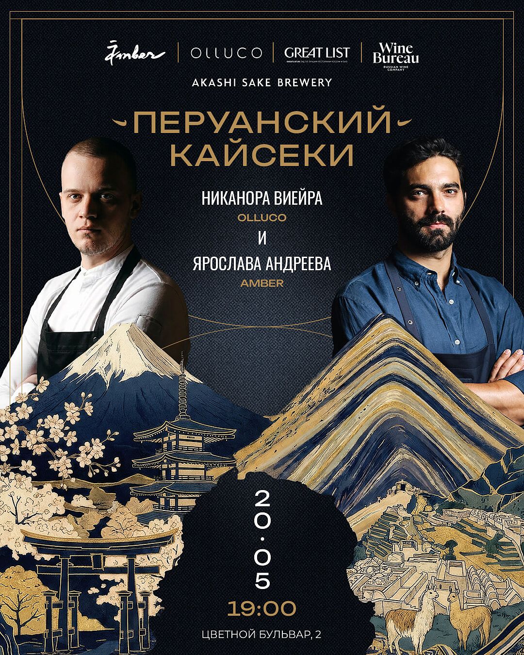 Перуанский кайсеки: Никанор Виейра x Ярослав Андреев - фотография № 1