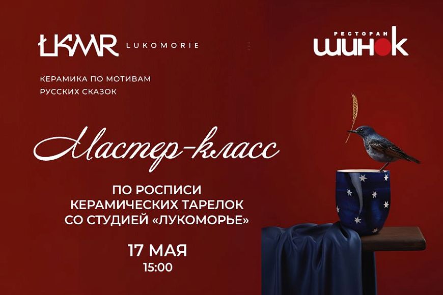 Шинок х Лукоморье