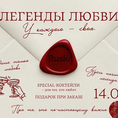 Фото Ruski