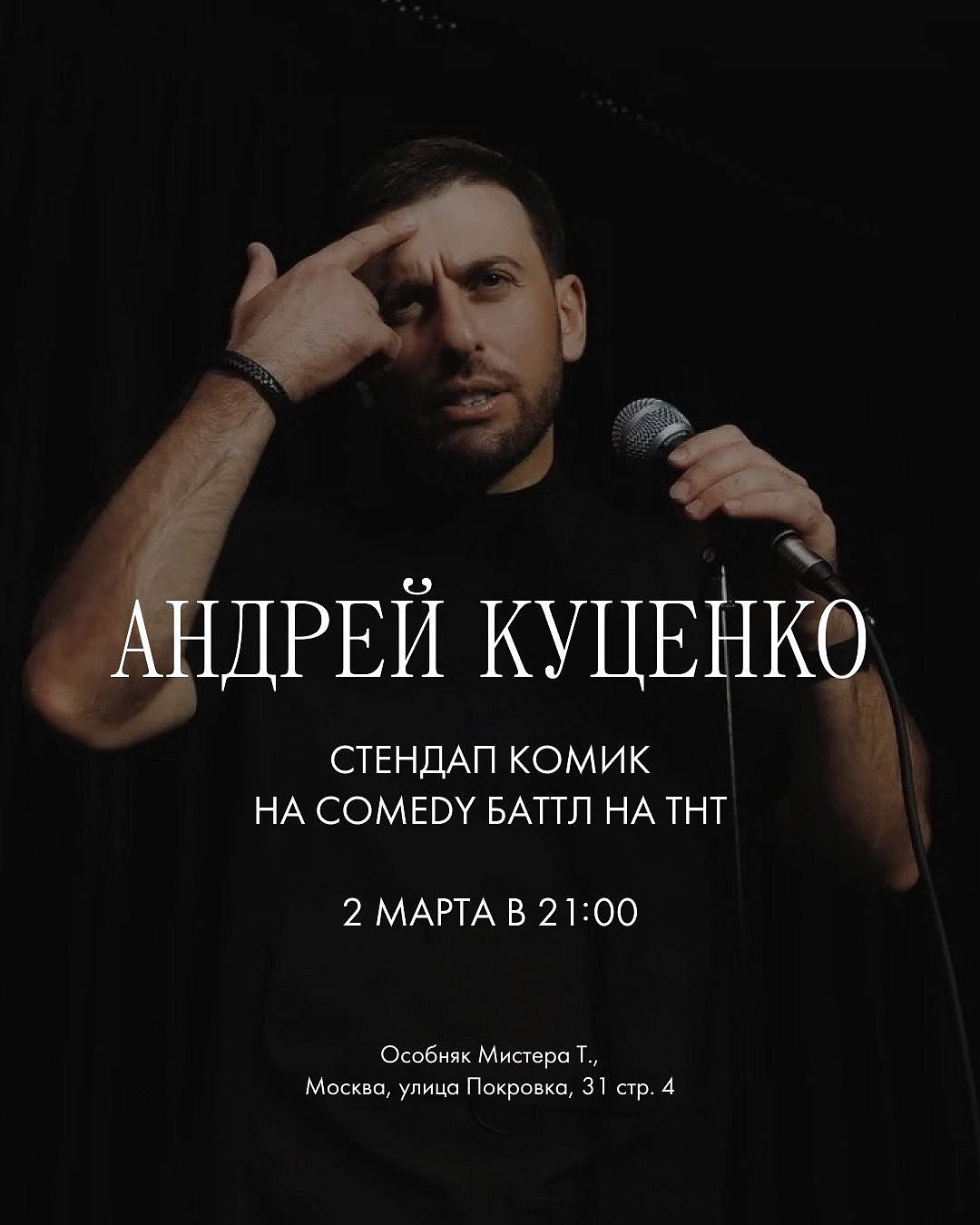 Андрей Куценко - фотография № 1