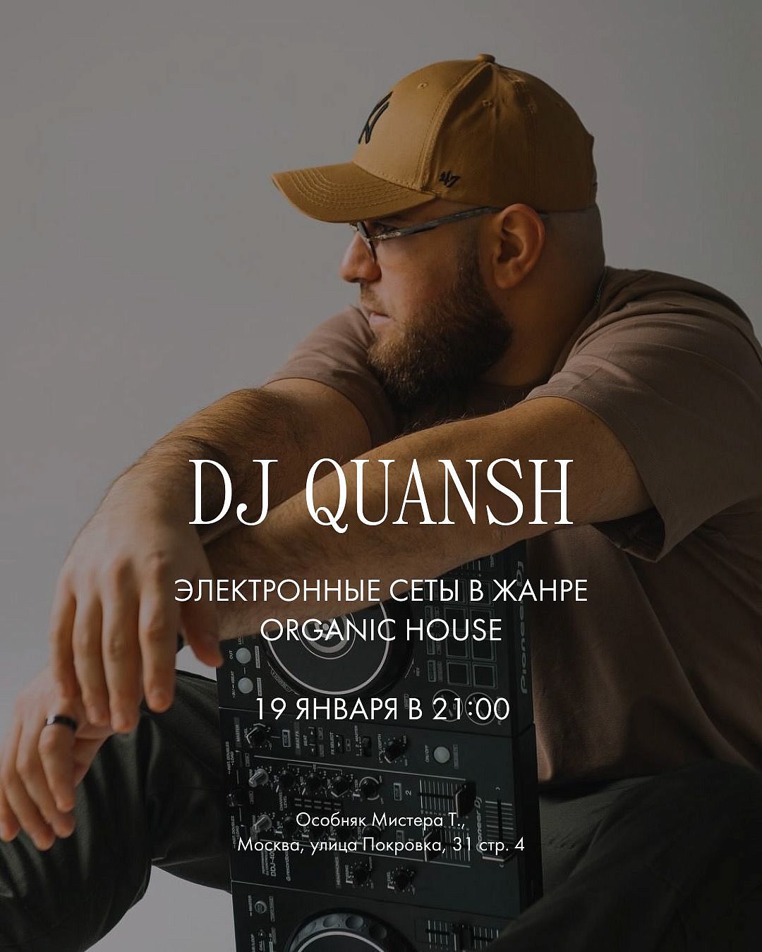 DJ Quansh - фотография № 1