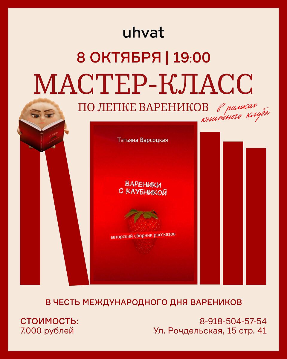 Готовим, читаем, едим: книжный клуб «Ухвата» - фотография № 1