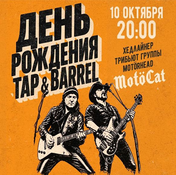 День рождения паба