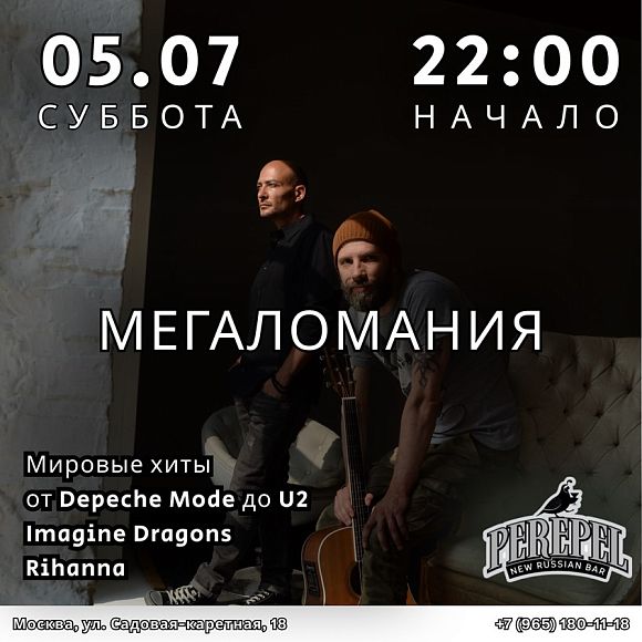 «Мегаломания»