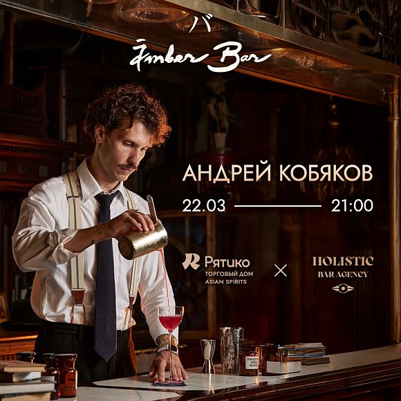 Amber Folk Team Андрей Кобяков в Амбер баре