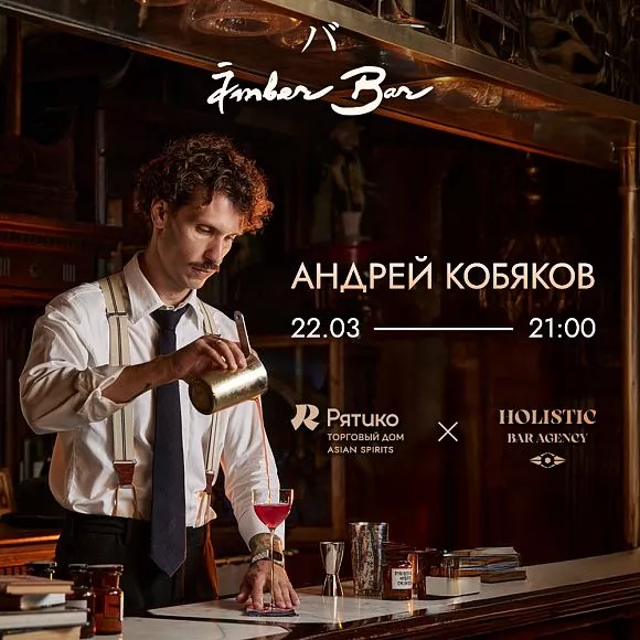 Amber Folk Team Андрей Кобяков в Амбер баре