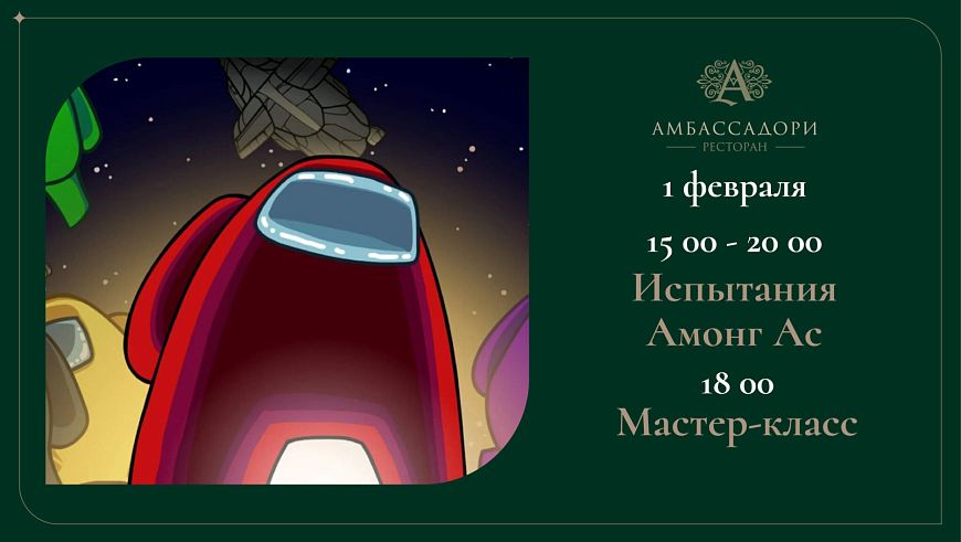 Испытания Амонг Ас