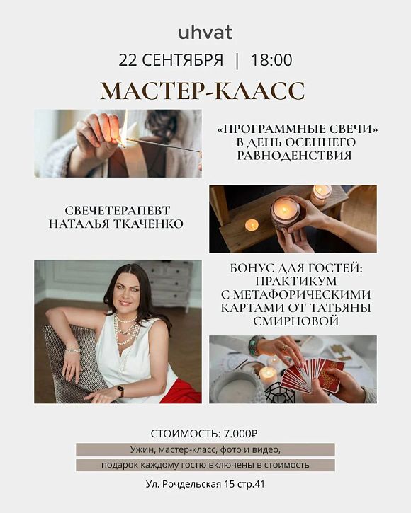 Мастер-класс «Программные свечи»