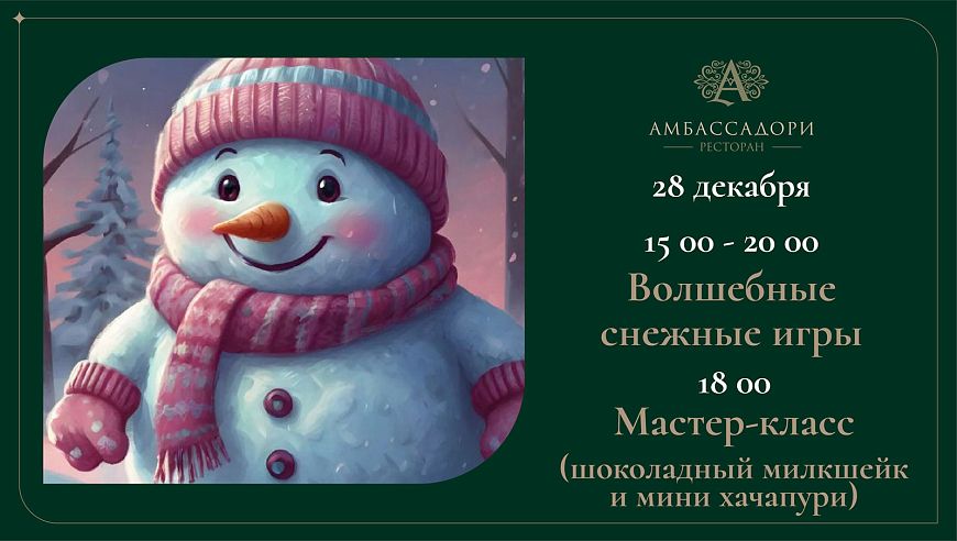 Волшебные снежные игры