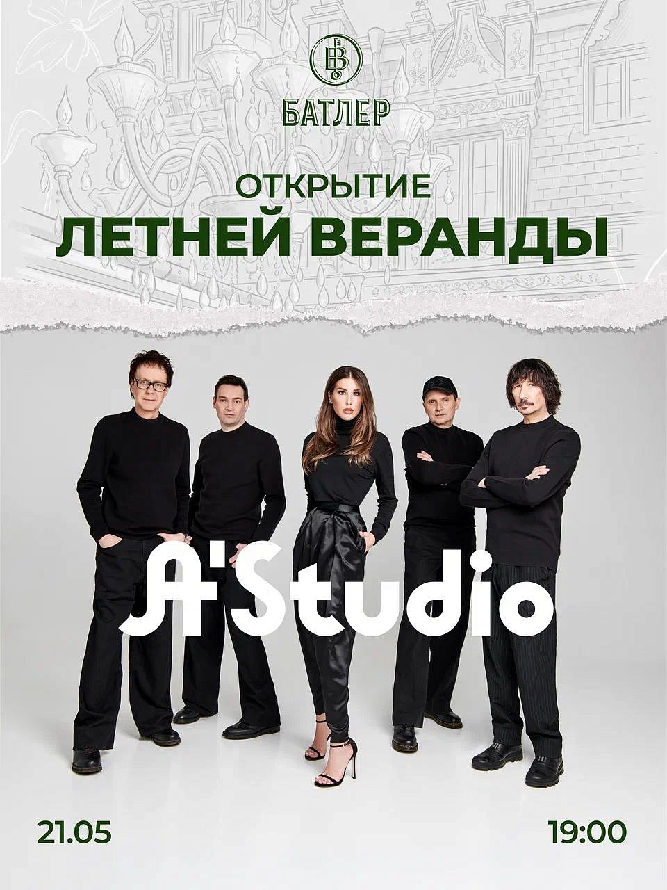 Торжественное открытие веранды: группа «А’Студио» - фотография № 1