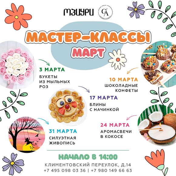 Детский мастер-класс