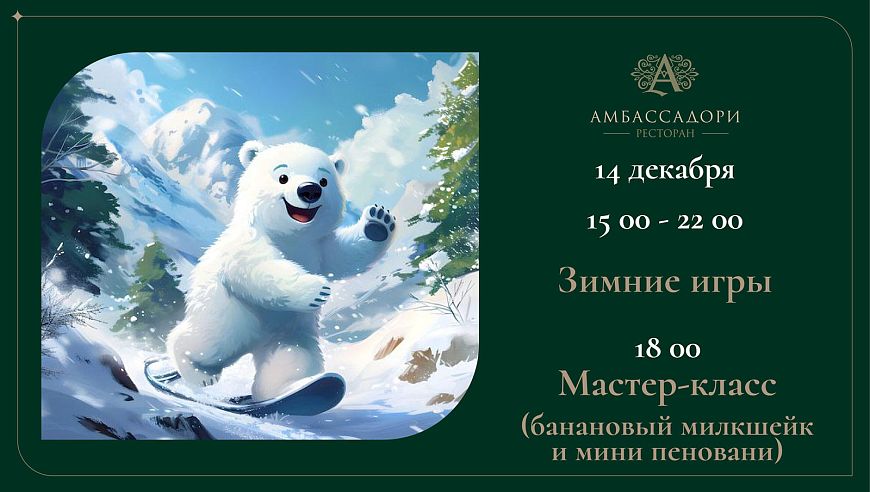 Зимние игры