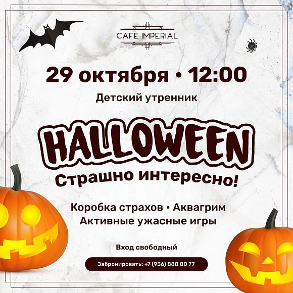 Детский утренник Halloween