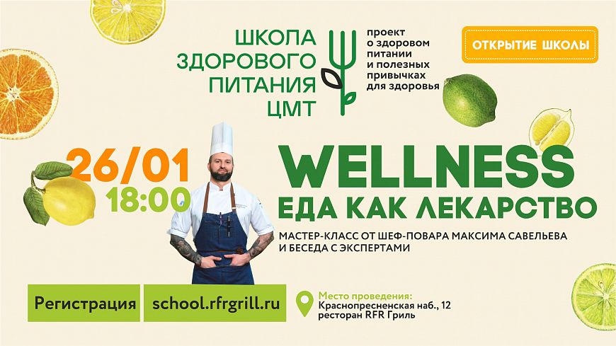 Открытие Школы Здорового питания в ресторане «RFR Гриль»