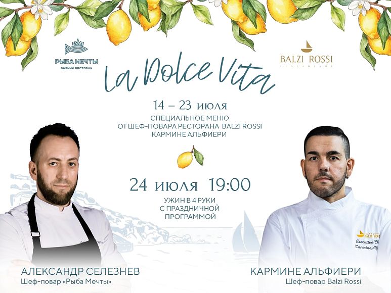 Ужин в четыре руки шеф-поваров «Рыба Мечты» и Balzi Rossi