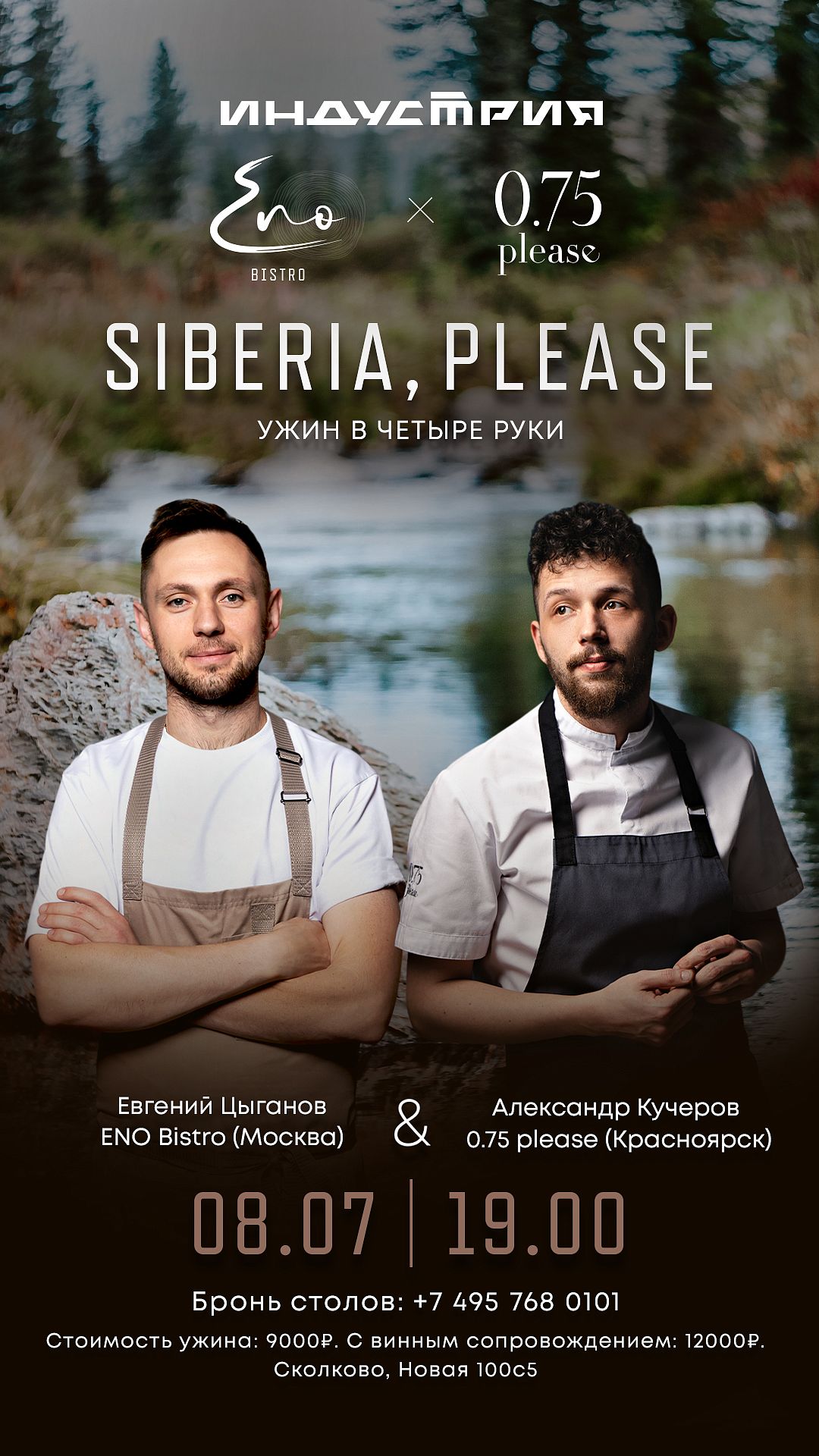Siberia, please — ужин в ресторане ENO Bistro - фотография № 1