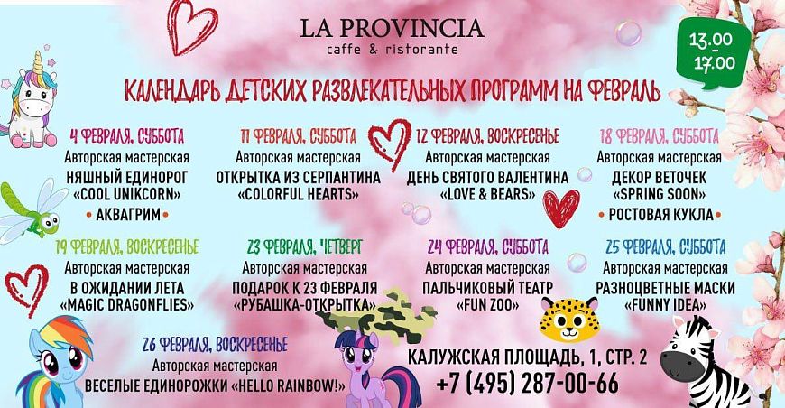 Авторская мастерская «Весёлые единорожки Hello Rainbow»