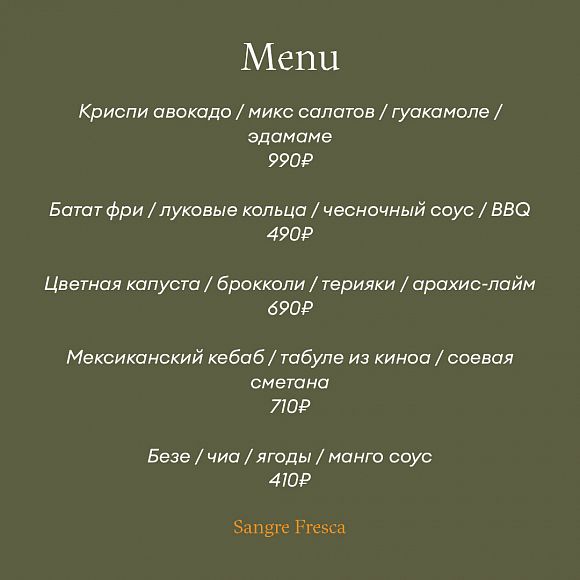 ресторан Sangre Fresca Глен Баллис Ирина Азарова здоровое питание правильное питание ЗОЖ