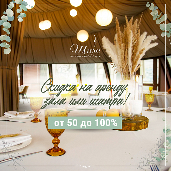 Chalet / Шале