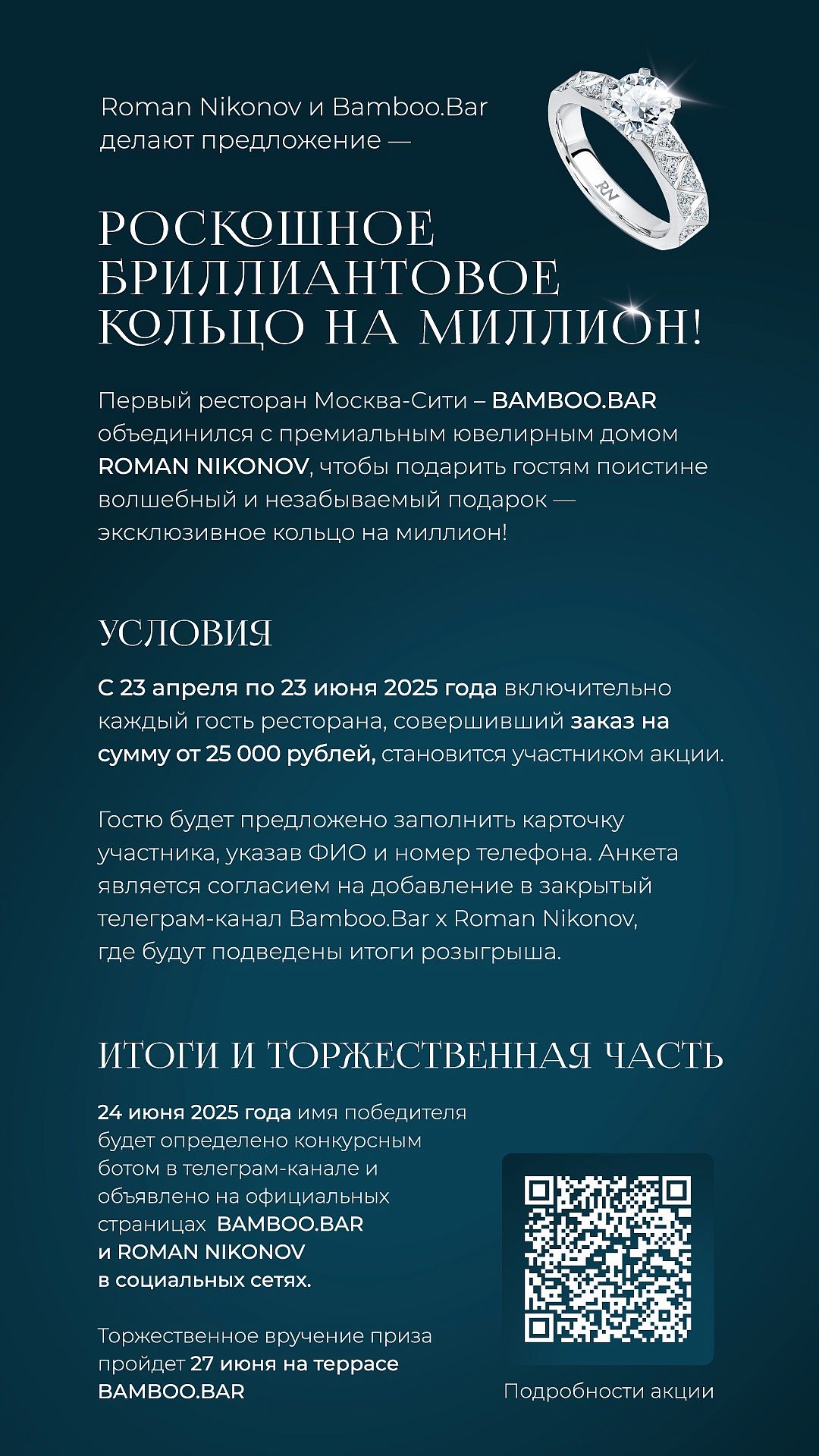 Розыгрыш кольца на миллион Bamboo.Bar X Roman Nikonov - фотография № 2