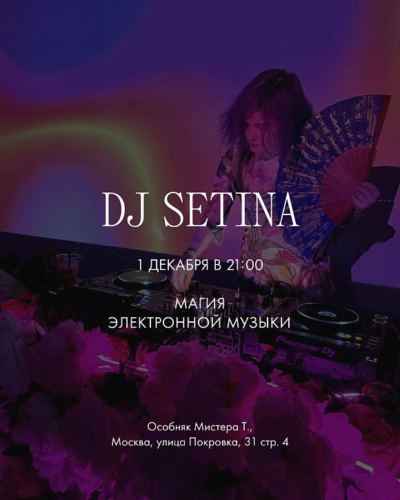 DJ Setina