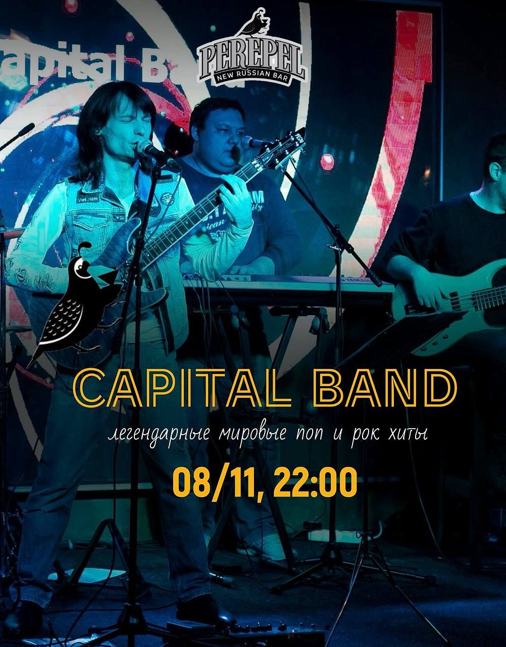 Группа Capital Band - фотография № 1